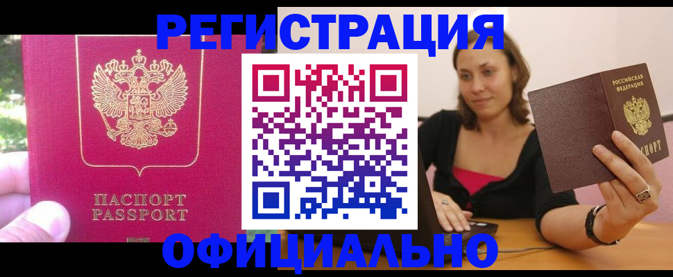 прописка для работы в Кимовске