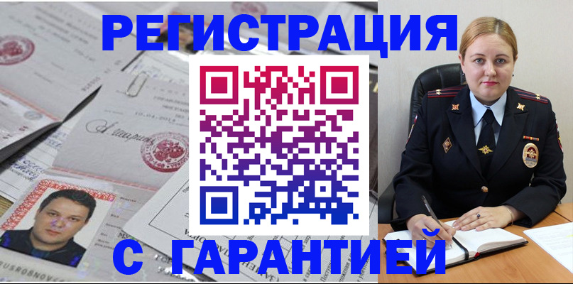 прописка штамп в Кимовске