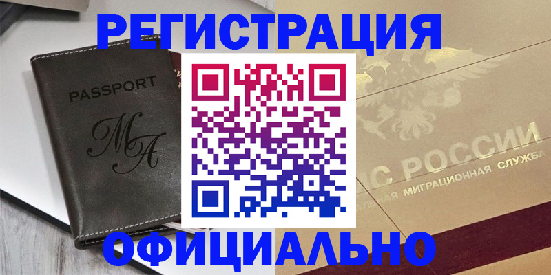 временная регистрация законно в Кимовске