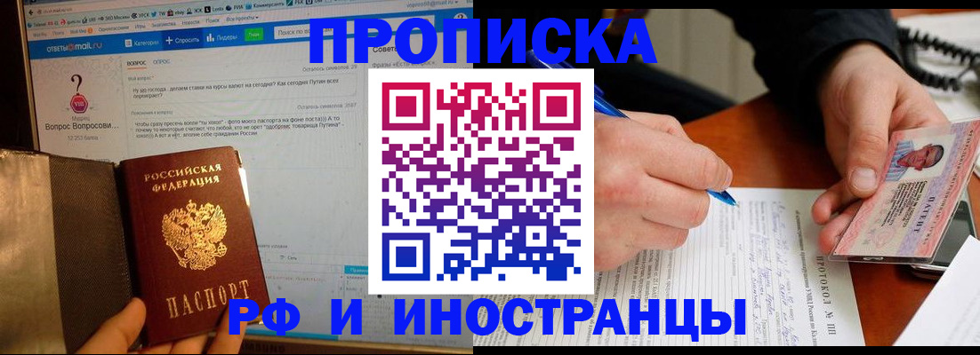 купить прописку в Кимовске