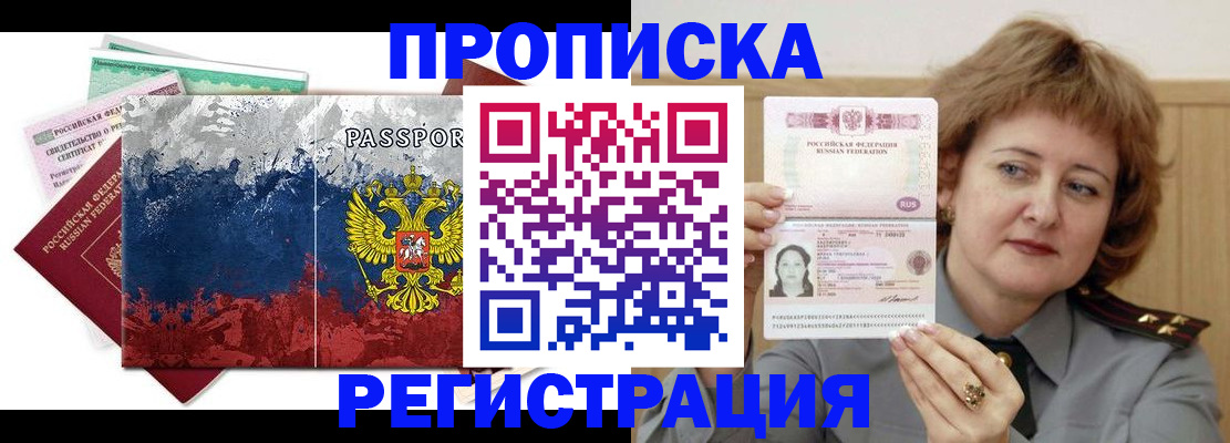 прописка в квартире в Кимовске